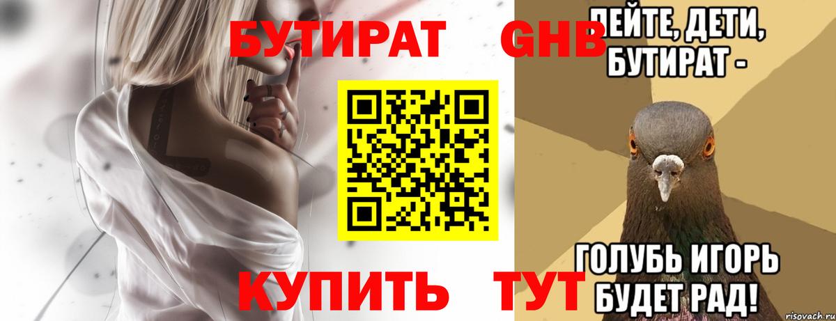 БУТИРАТ жидкий экстази Добрянка